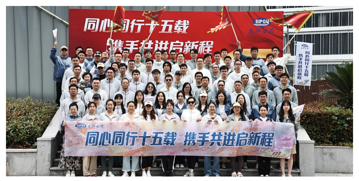 公司工会举办“同心同行十五载 携手共进启新程”划龙舟活动