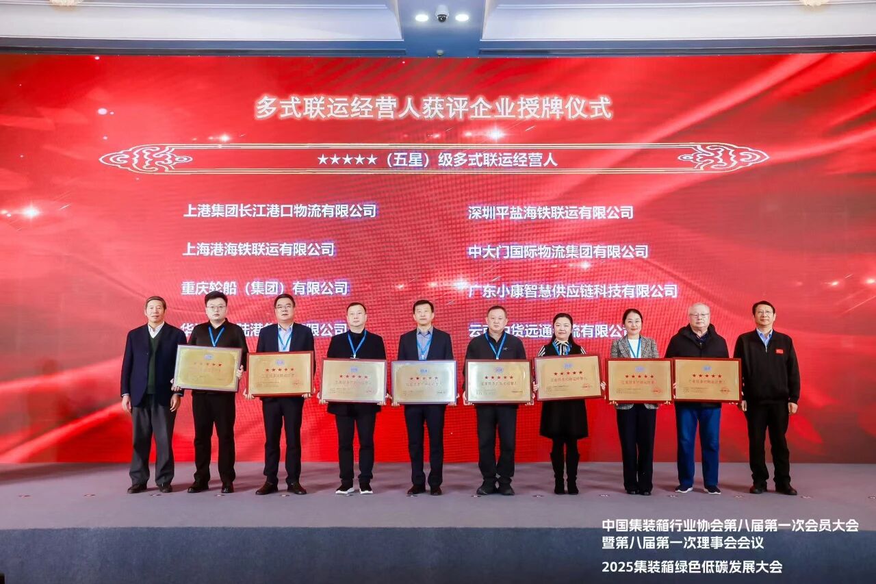 载誉同行，共筑未来——长江公司出席中国集装箱行业协会系列会议