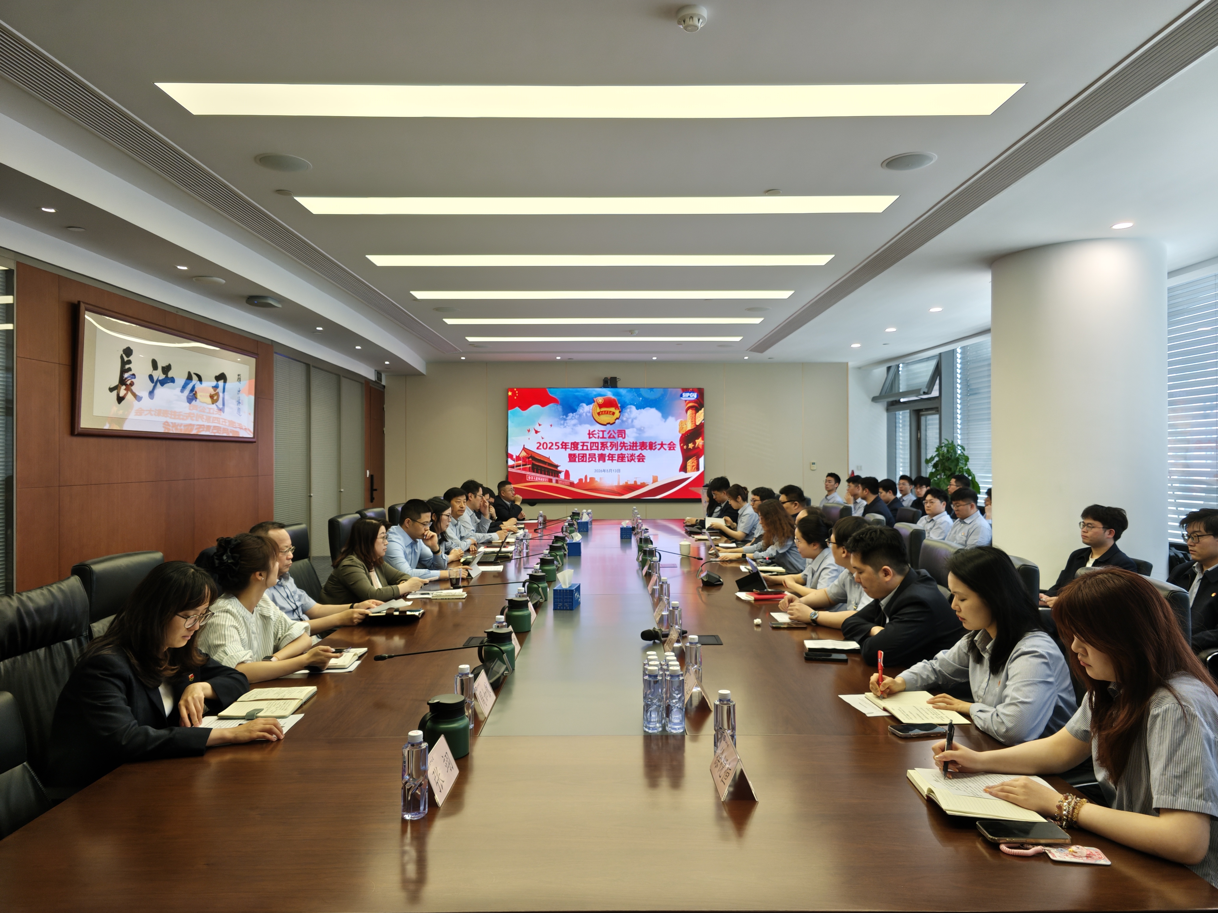 长江公司团委召开2025年度五四系列先进表彰大会暨团员青年座谈会