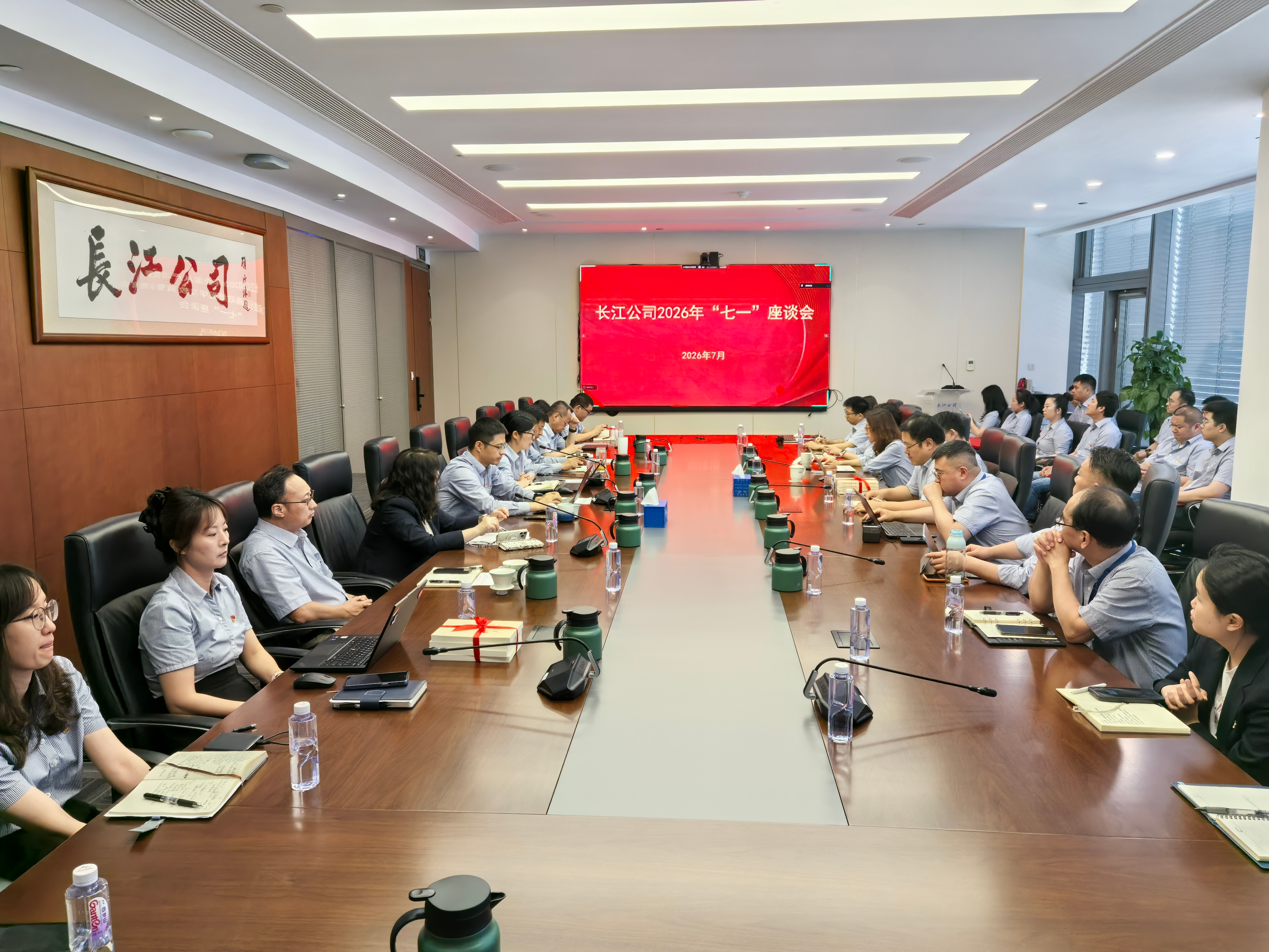 长江公司召开2026年“七一”座谈会